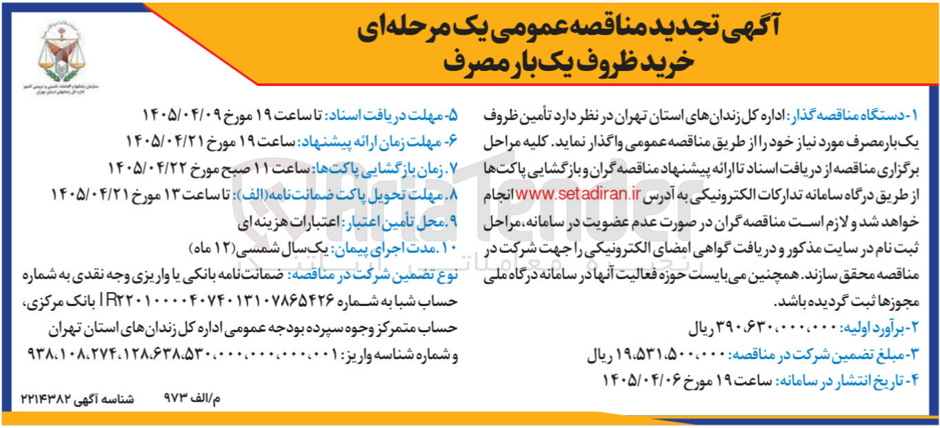 تصویر کوچک آگهی خرید ظروف یک بار مصرف