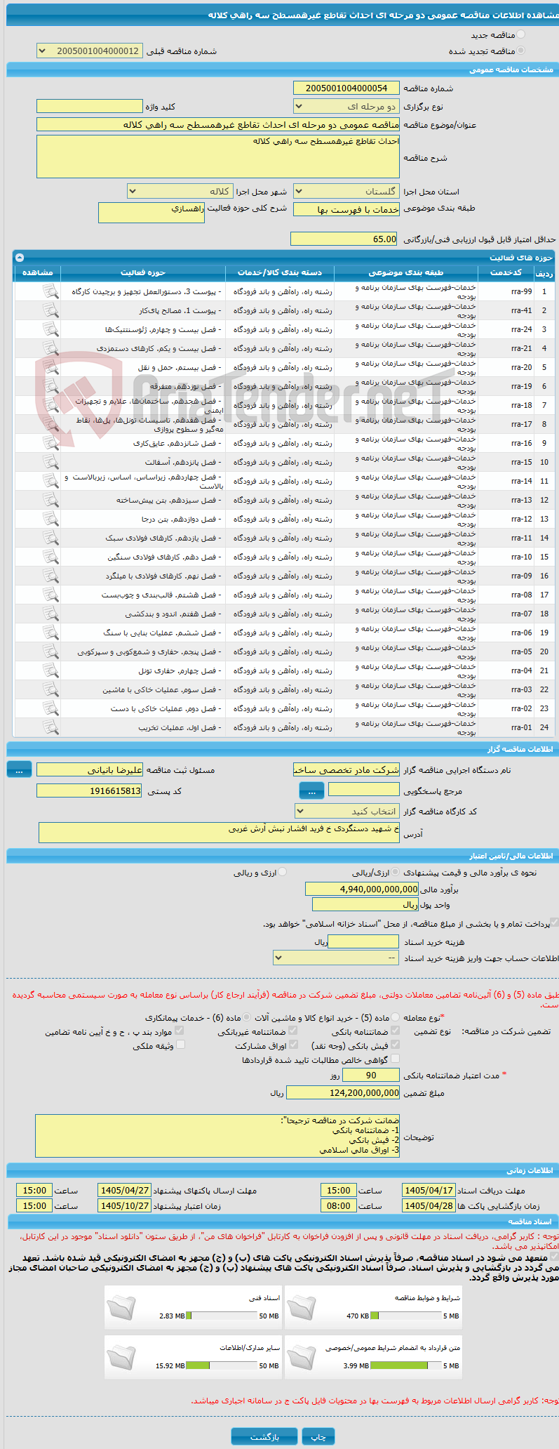 تصویر کوچک آگهی مناقصه عمومی دو مرحله ای احداث تقاطع غیرهمسطح سه راهی کلاله 