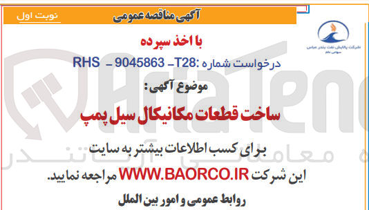 تصویر کوچک آگهی ساخت قطعات مکانیکال سیل پمپ