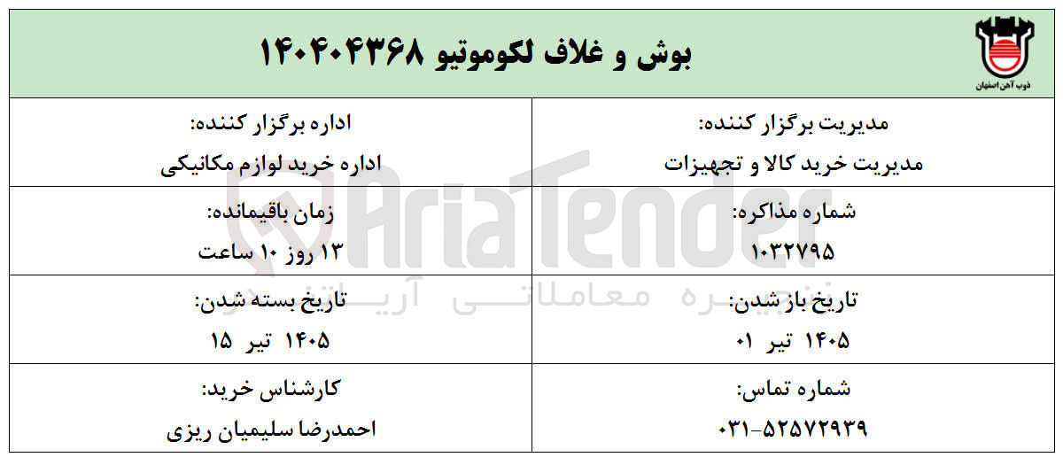 تصویر کوچک آگهی خرید بوش و غلاف لکوموتیو