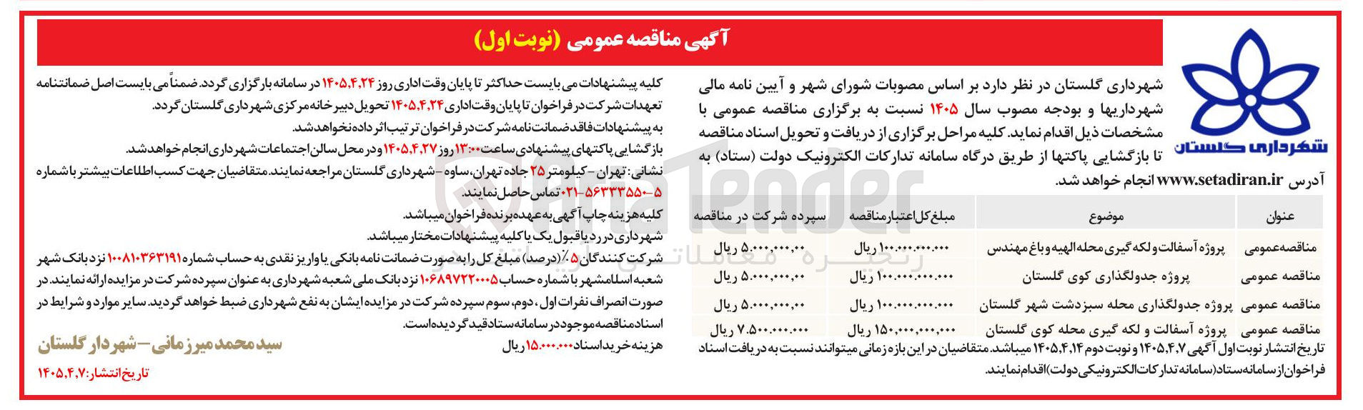 تصویر کوچک آگهی پروژه آسفالت و لکه گیری محله الهیه و باغ مهندس 