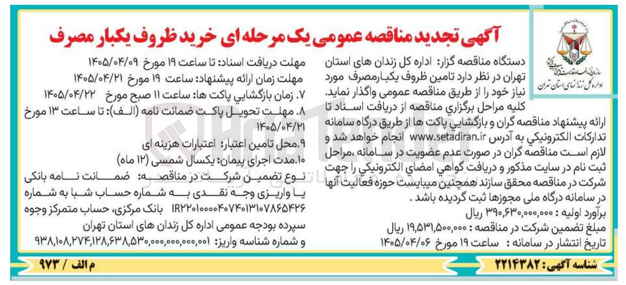 تصویر کوچک آگهی خرید ظروف یکبار مصرف