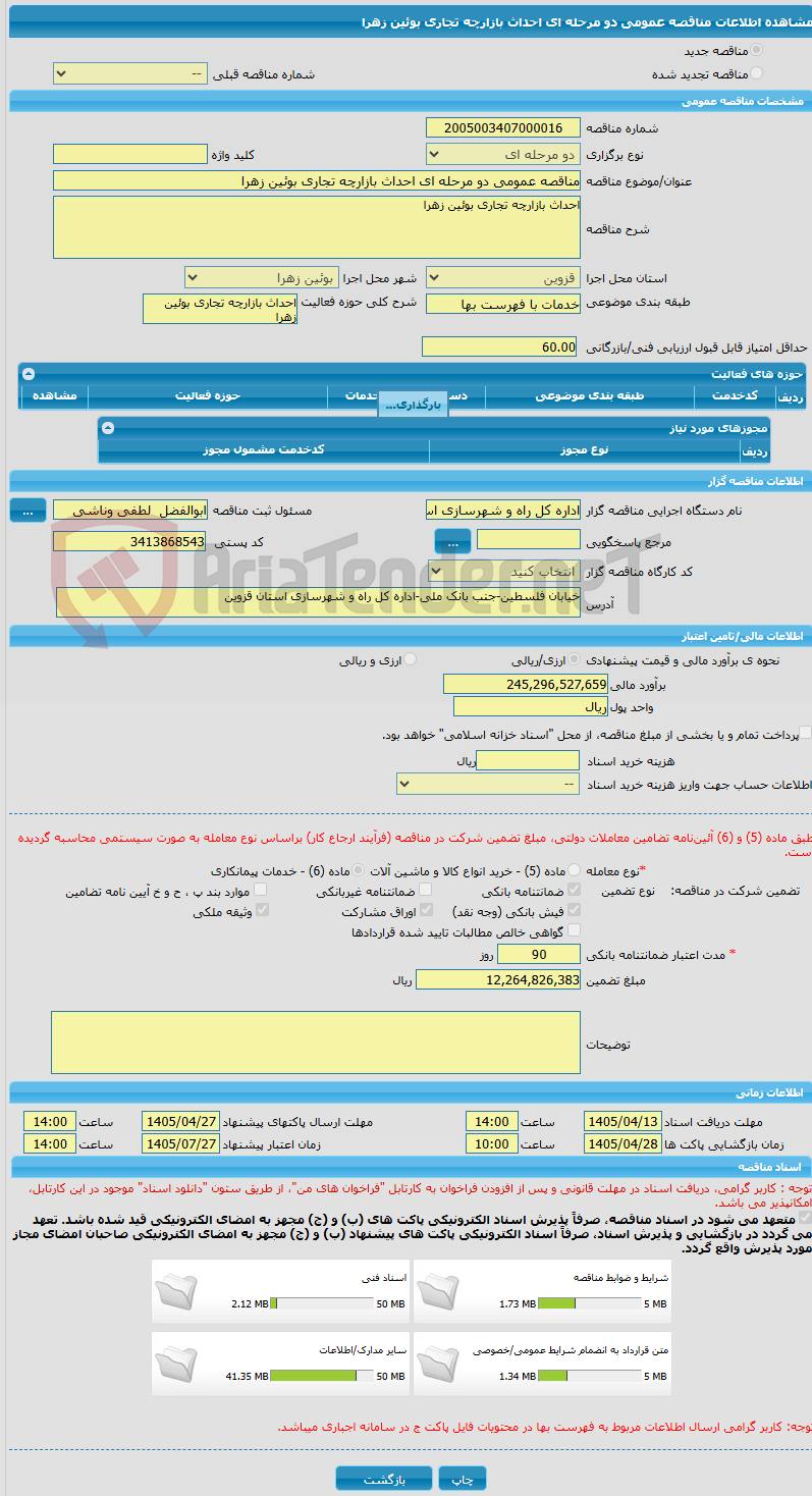 تصویر کوچک آگهی مناقصه عمومی دو مرحله ای احداث بازارچه تجاری بوئین زهرا 
