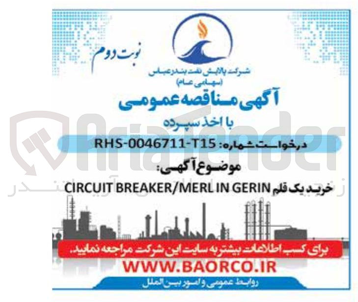 تصویر کوچک آگهی خرید یک قلم CIRCUIT BREAKER/MERLIN GERIN