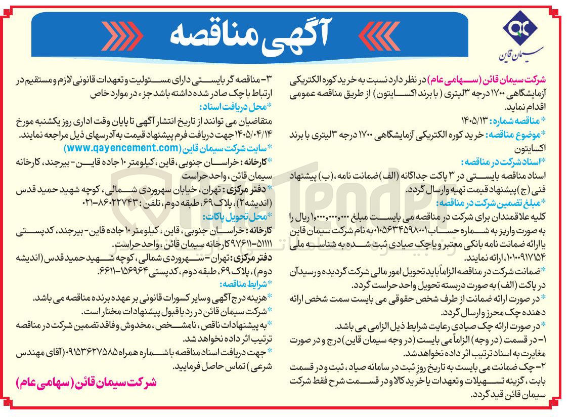 تصویر کوچک آگهی خرید کوره الکتریکی آزمایشگاهی ۱۷۰۰ درجه ۳ لیتری (با برند اکسایتون)