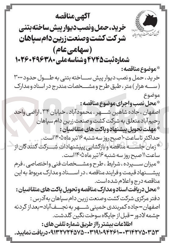 تصویر کوچک آگهی خرید، حمل و نصب دیوار پیش ساخته بتنی