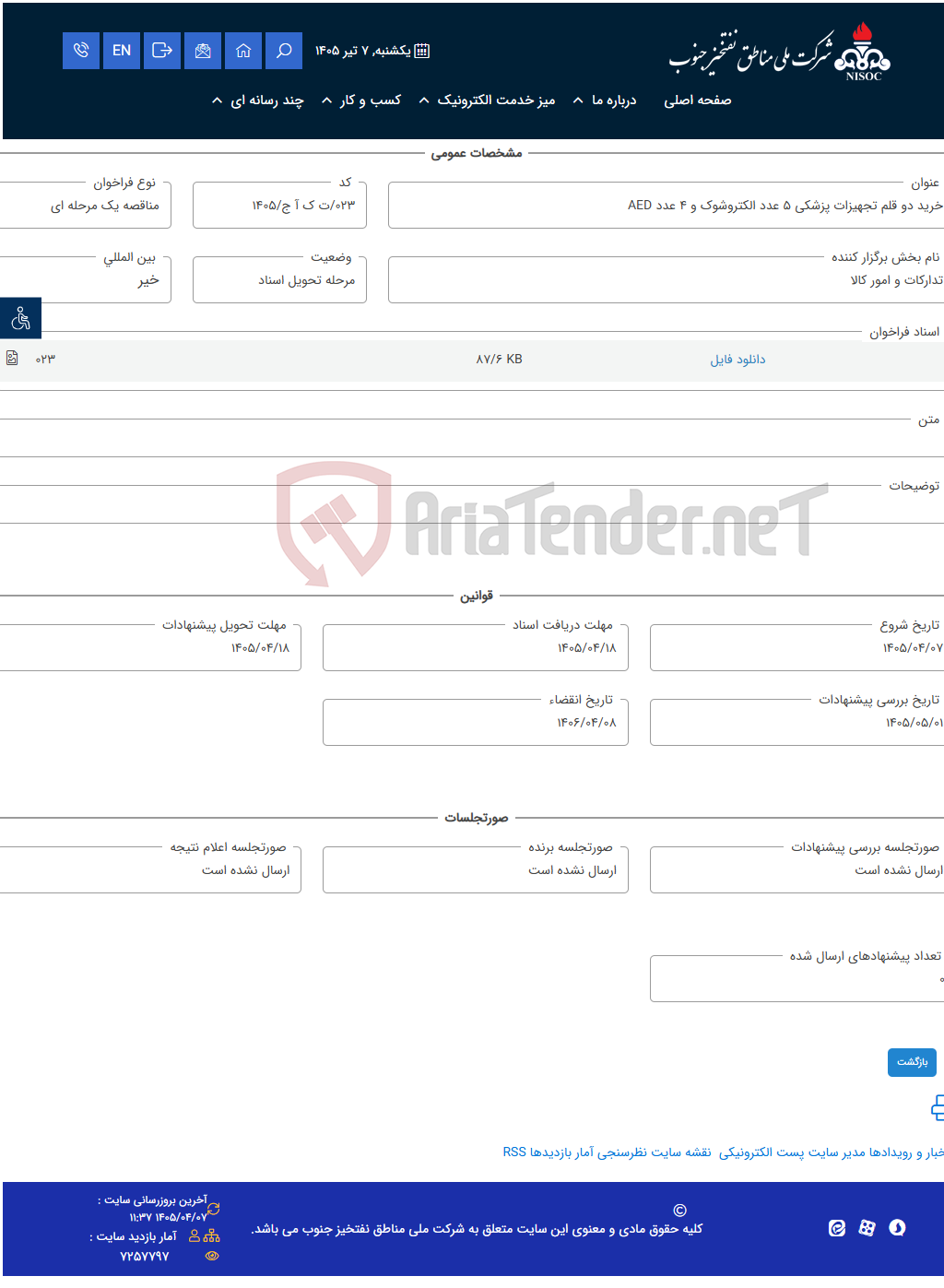 تصویر کوچک آگهی خرید دو قلم تجهیزات پزشکی 5 عدد الکتروشوک و 4 عدد AED