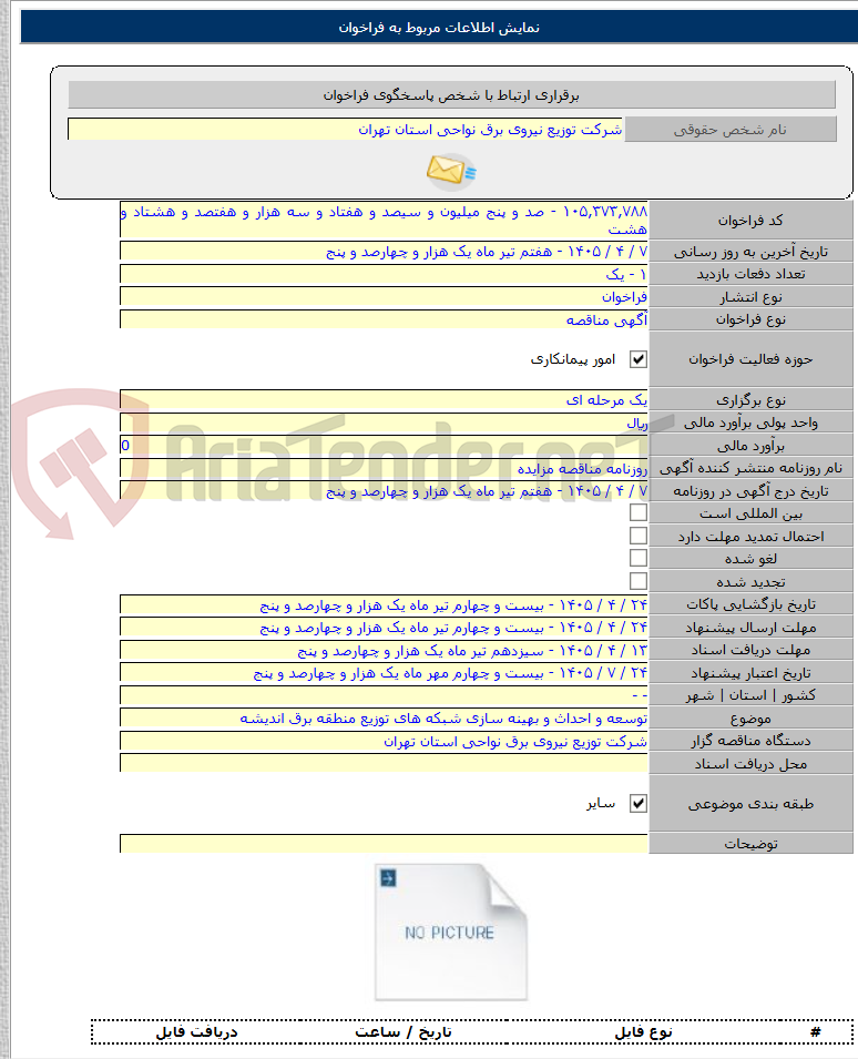 تصویر کوچک آگهی توسعه و احداث و بهینه سازی شبکه های توزیع منطقه برق اندیشه