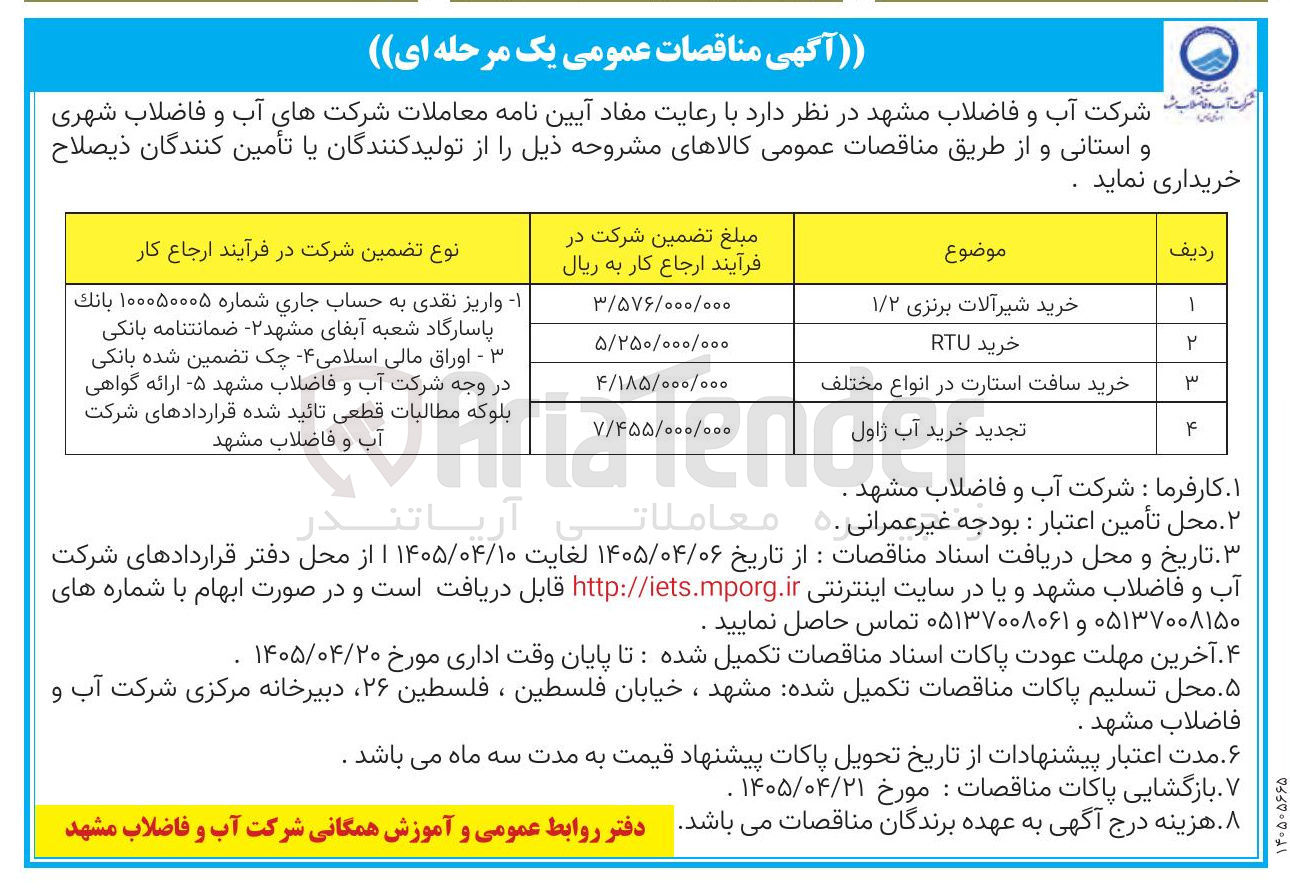 تصویر کوچک آگهی خرید آب ژاول 