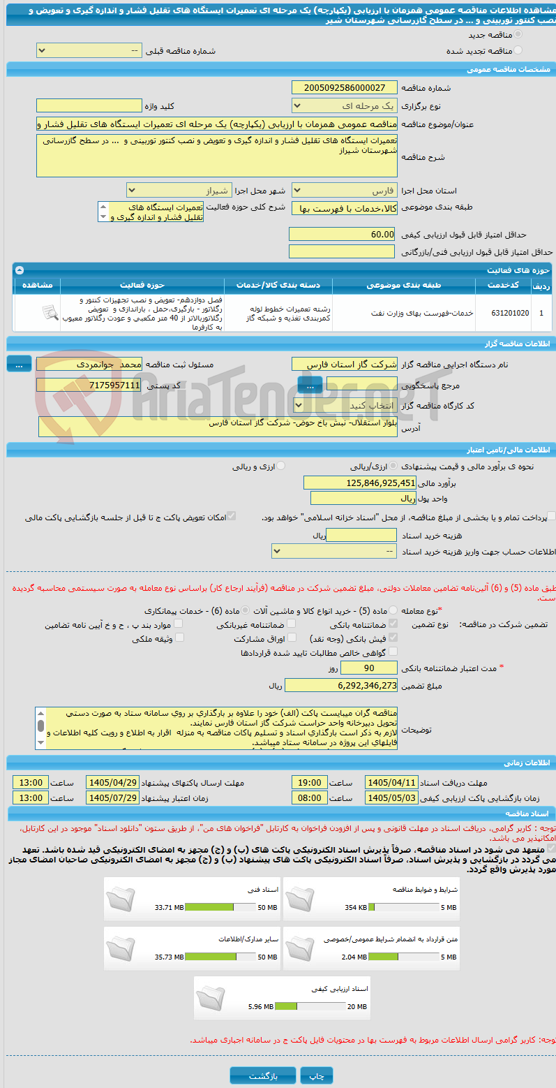 تصویر کوچک آگهی مناقصه عمومی همزمان با ارزیابی (یکپارچه) یک مرحله ای تعمیرات ایستگاه های تقلیل فشار و اندازه گیری و تعویض و نصب کنتور توربینی و ... در سطح گازرسانی شهرستان شیر