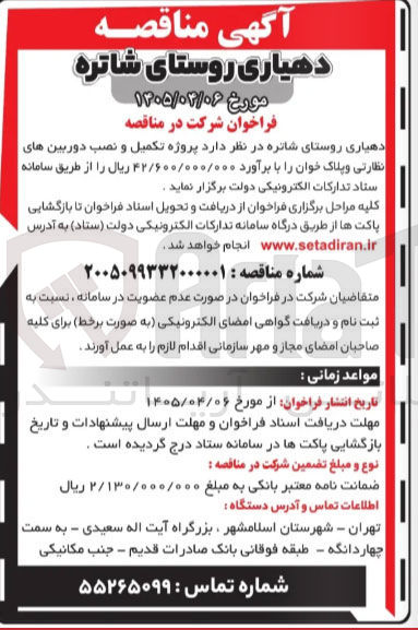 تصویر کوچک آگهی تکمیل و نصب دوربین های نظارتی و پلاک خوان