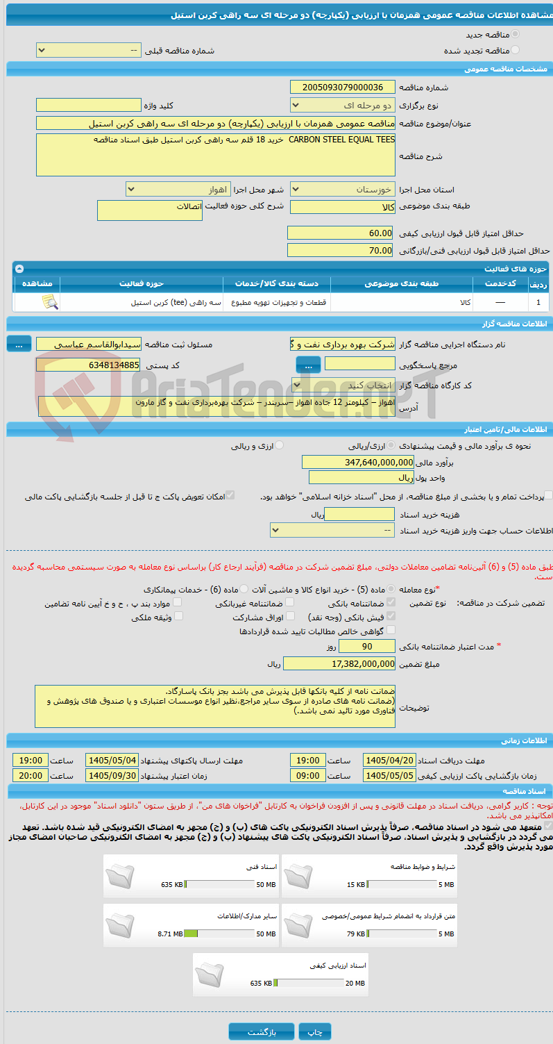 تصویر کوچک آگهی مناقصه عمومی همزمان با ارزیابی (یکپارچه) دو مرحله ای سه راهی کربن استیل