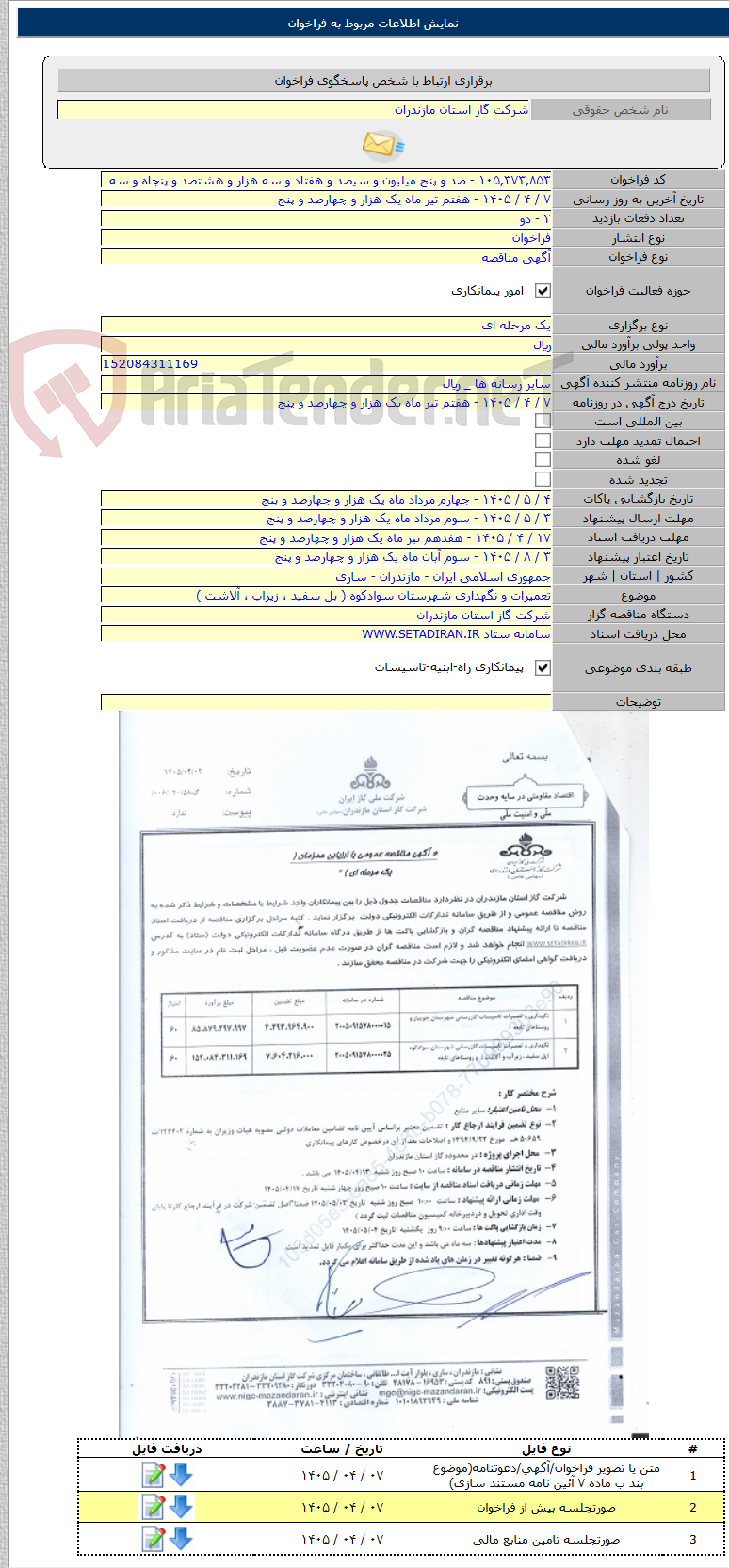 تصویر کوچک آگهی تعمیرات و نگهداری شهرستان سوادکوه ( پل سفید ، زیراب ، آلاشت )