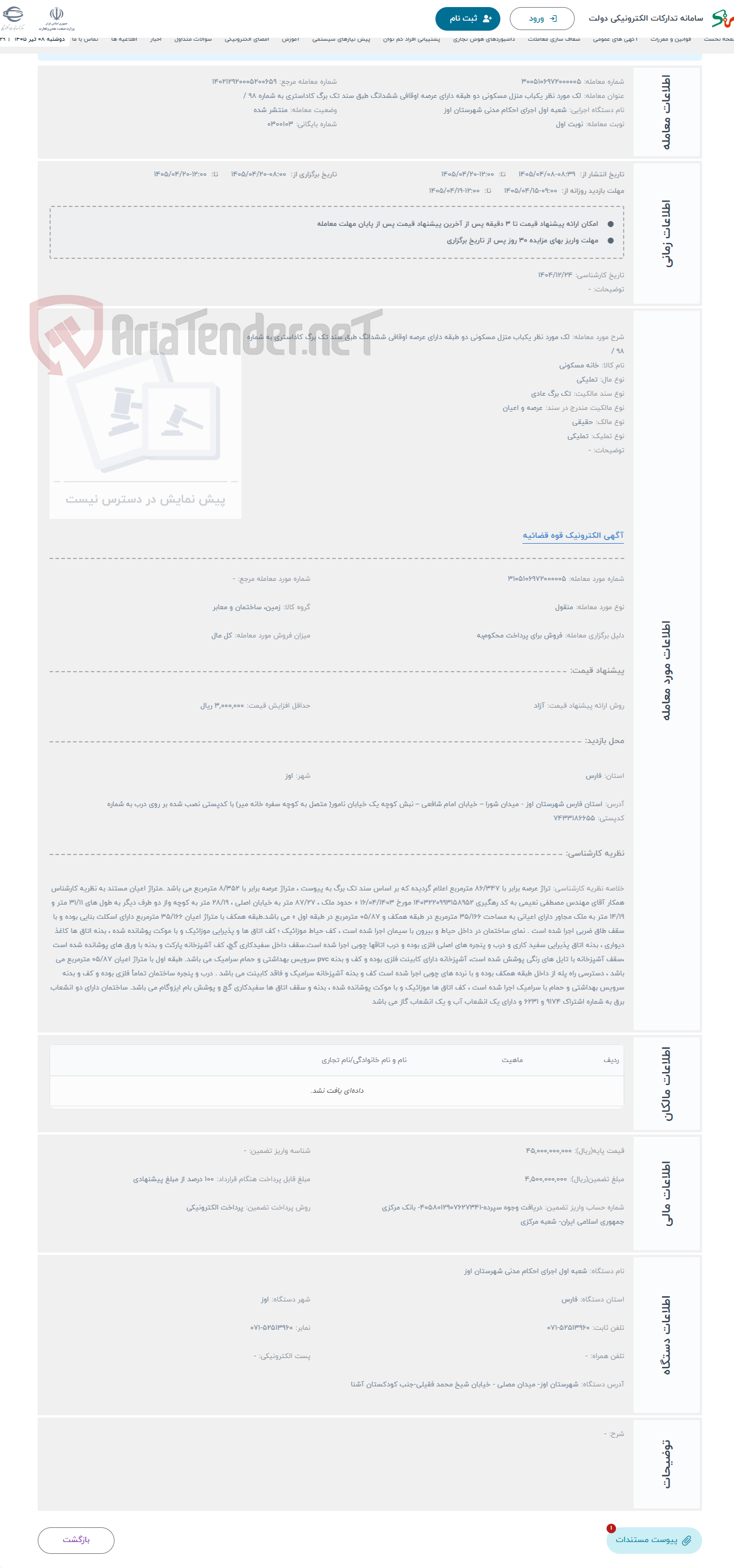 تصویر کوچک آگهی حراج لک مورد نظر یکباب منزل مسکونی دو طبقه دارای عرصه اوقافی ششدانگ طبق سند تک برگ کاداستری به شماره 98 /