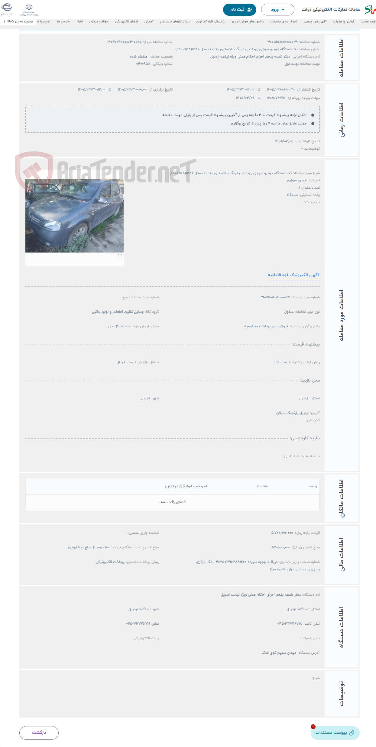 تصویر کوچک آگهی حراج یک دستگاه خودرو سواری رنو تندر به رنگ خاکستری متالیک مدل 1386(0400958)