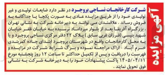 تصویر کوچک آگهی فروش ضایعات تولیدی و غیر تولیدی