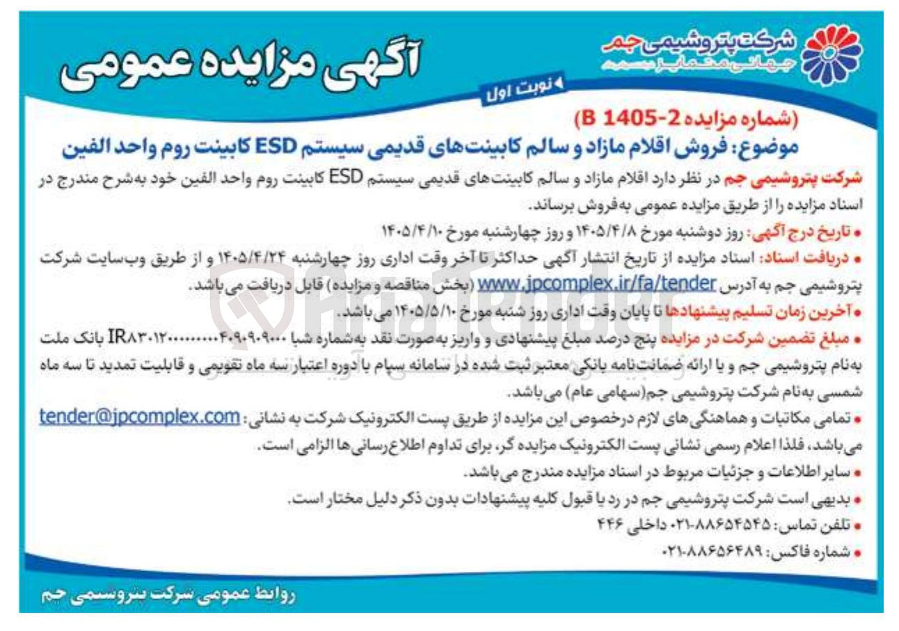 تصویر کوچک آگهی فروش اقلام مازاد و سالم کابینتهای قدیمی سیستم ESD کابینت روم واحد الفین