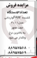 تصویر کوچک آگهی فروش 3 دستگاه کشنده FAW وارداتی، مدل 2011، جفت محور