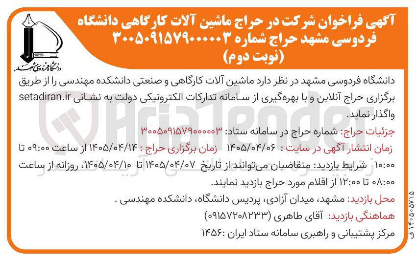 تصویر کوچک آگهی فروش ماشین آلات کارگاهی و صنعتی