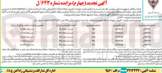 تصویر کوچک آگهی فروش یک دستگاه لکوموتیو سنگین مدل GT26CW شماره 880