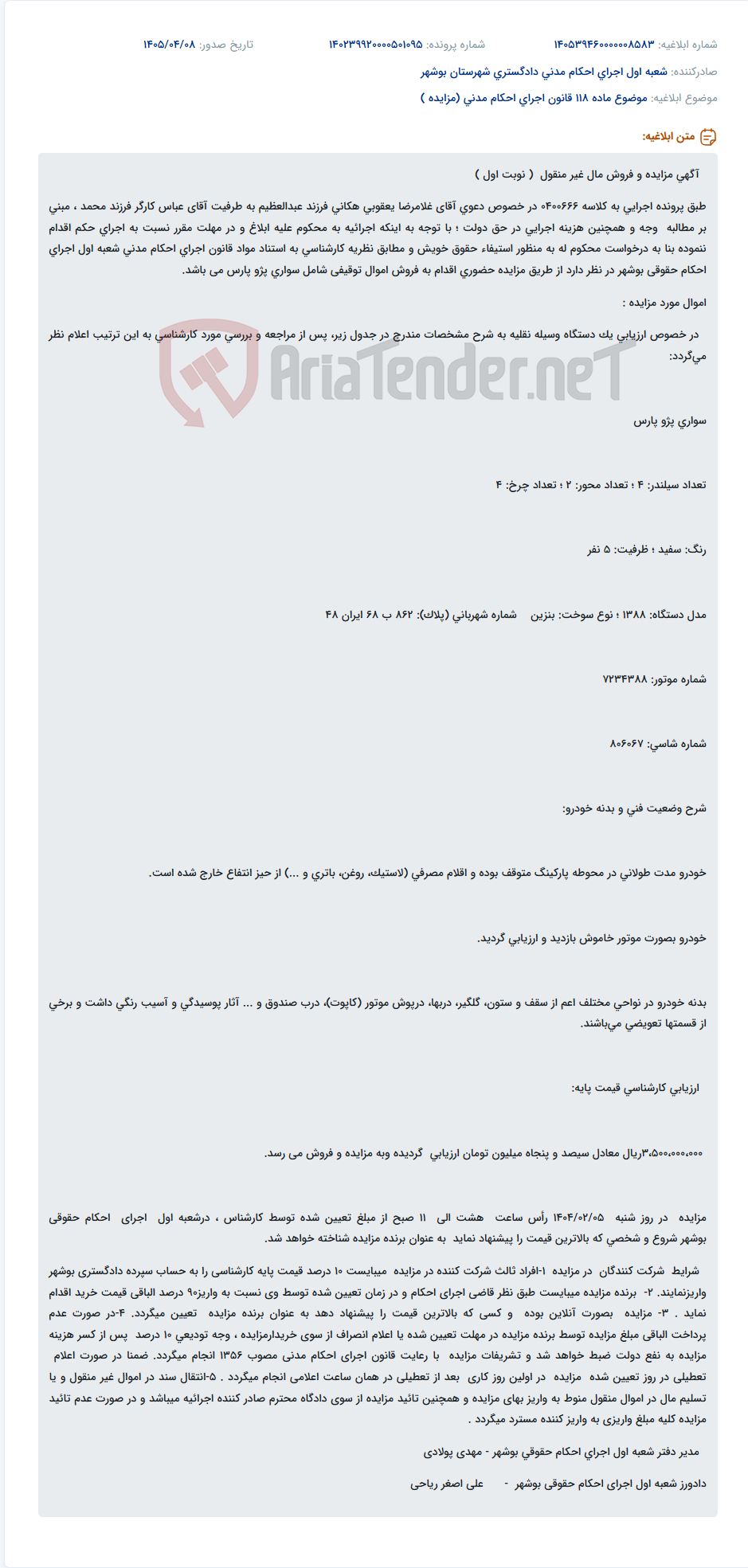 تصویر کوچک آگهی مزایده فروش یک دستگاه خودرو سواری پژو پارس مدل ۱۳۸۸ به دلیل اجرای حکم قضایی.