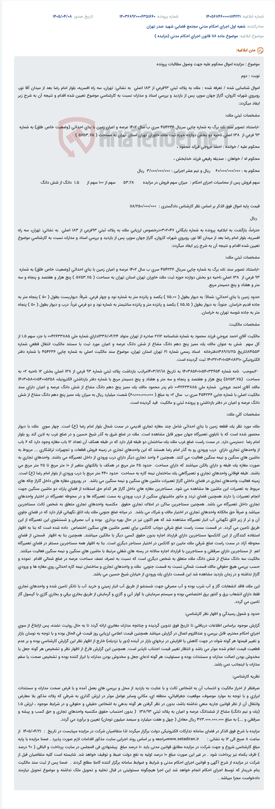 تصویر کوچک آگهی مزایده اموال محکوم علیه (احمد عروجی) جهت وصول مطالبات پرونده.