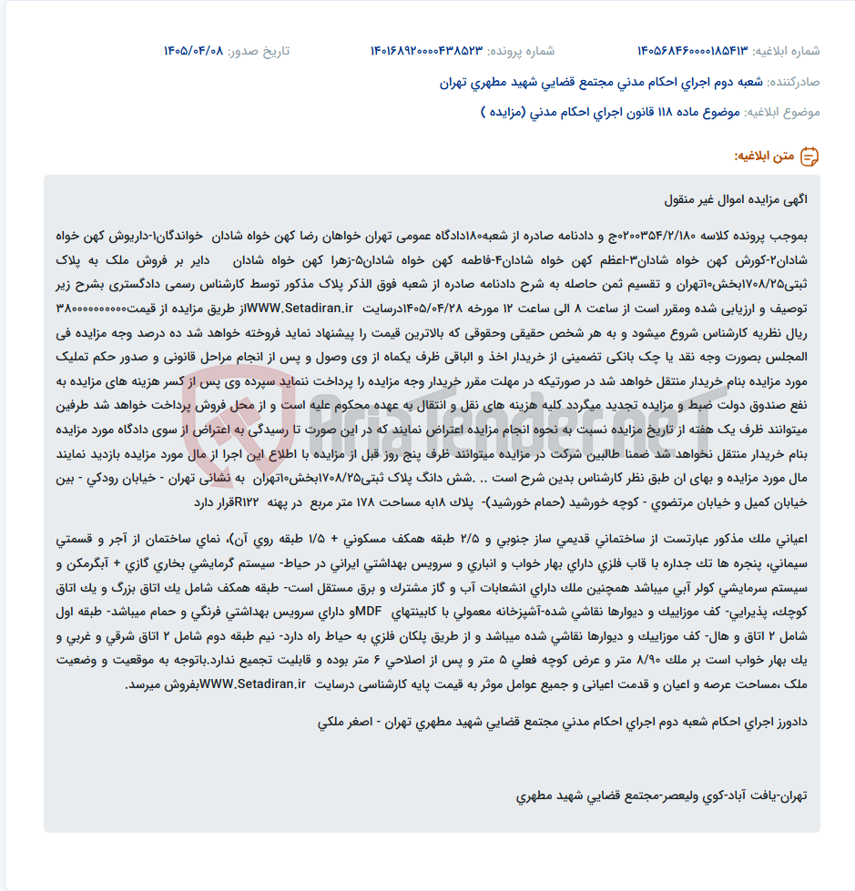 مزایده فروش ملک مسکونی در خیابان رودکی تهران.