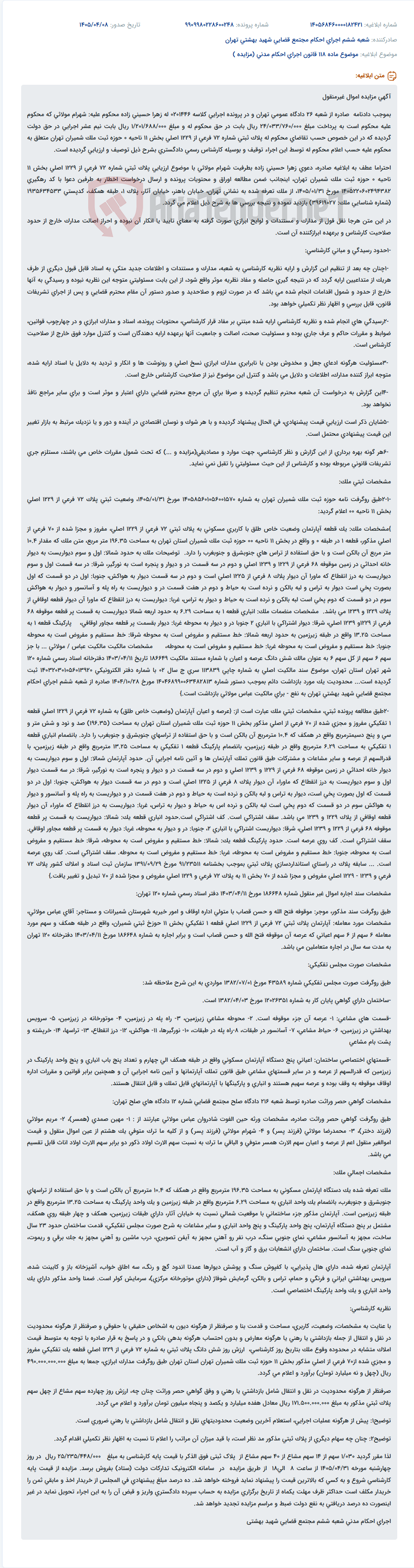تصویر کوچک آگهی مزایده اموال غیرمنقول (پلاک ثبتی 72 فرعی از 1229 اصلی) متعلق به شهرام مولائی به منظور پرداخت بدهی به زهرا حسینی زاده.