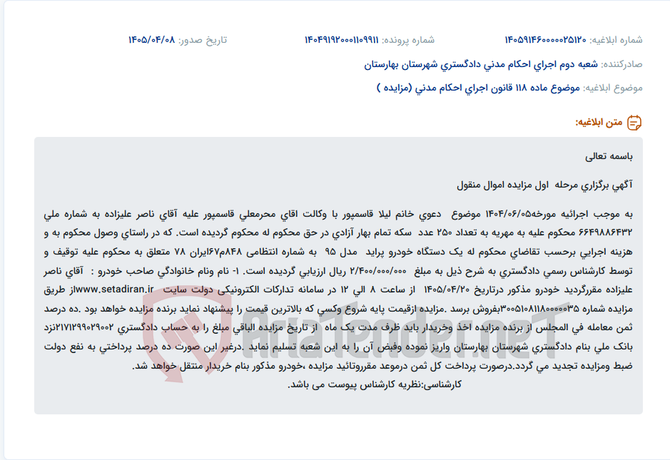 تصویر کوچک آگهی برگزاری مزایده خودرو پراید مدل ۹۵ متعلق به آقای ناصر علیزاده در سامانه ستاد ایران.