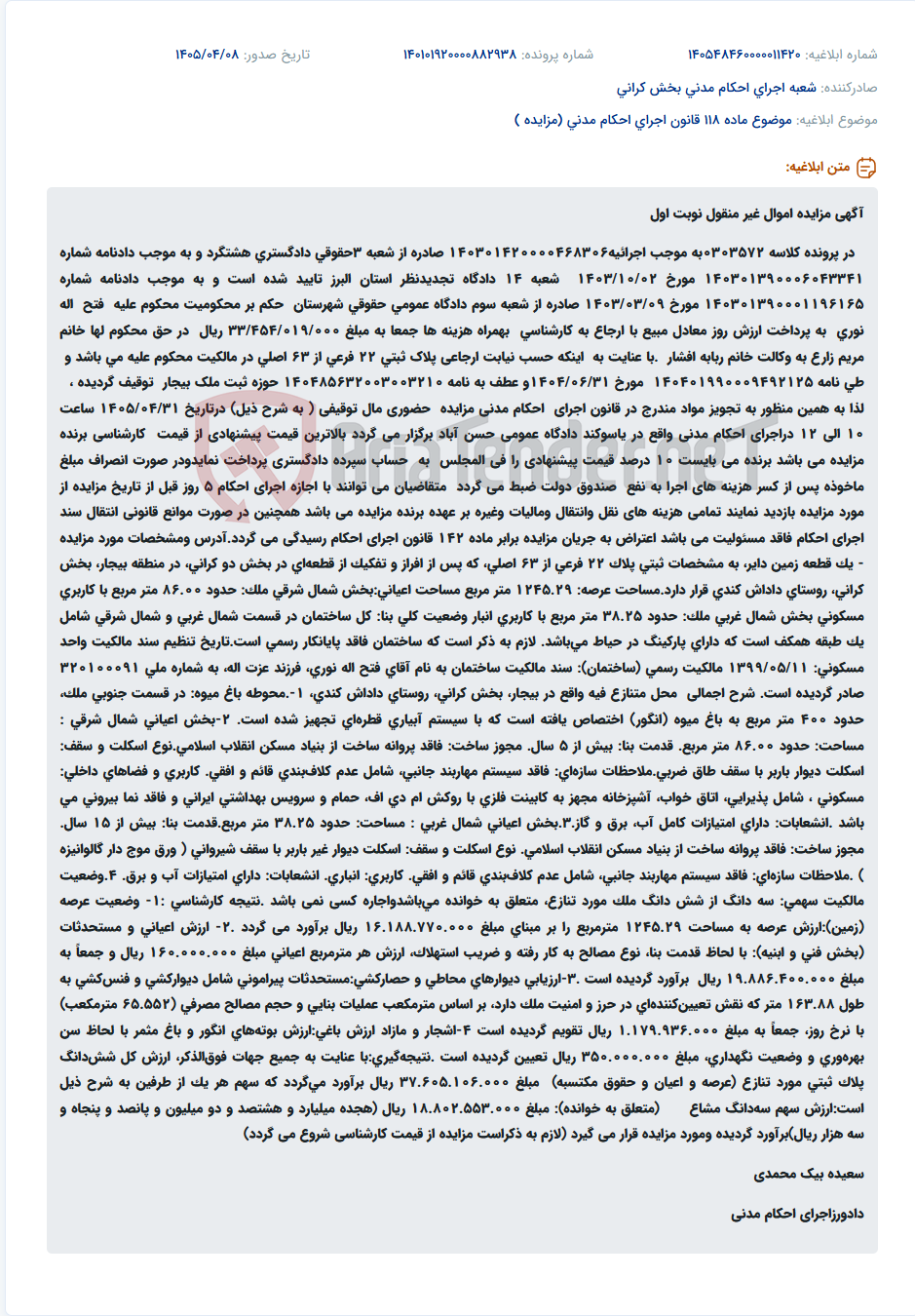 تصویر کوچک آگهی مزایده اموال غیرمنقول (یک قطعه زمین با اعیانی در بیجار) بر اساس حکم دادگاه.