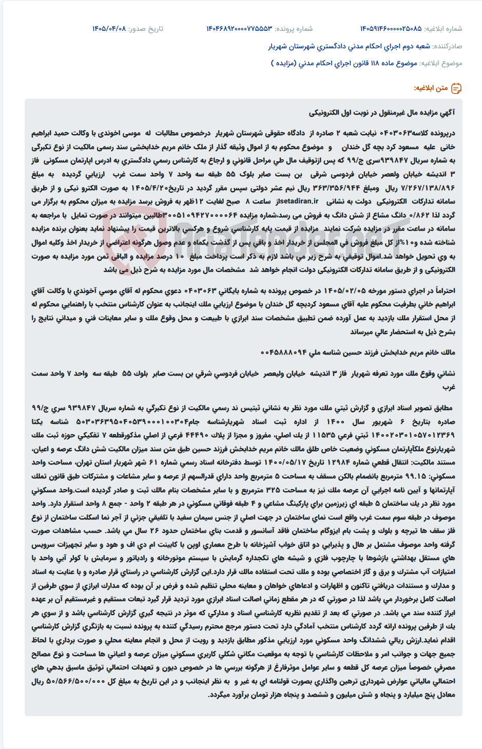 تصویر کوچک آگهی مزایده مال غیرمنقول در سامانه ستاد ایران به صورت الکترونیکی.