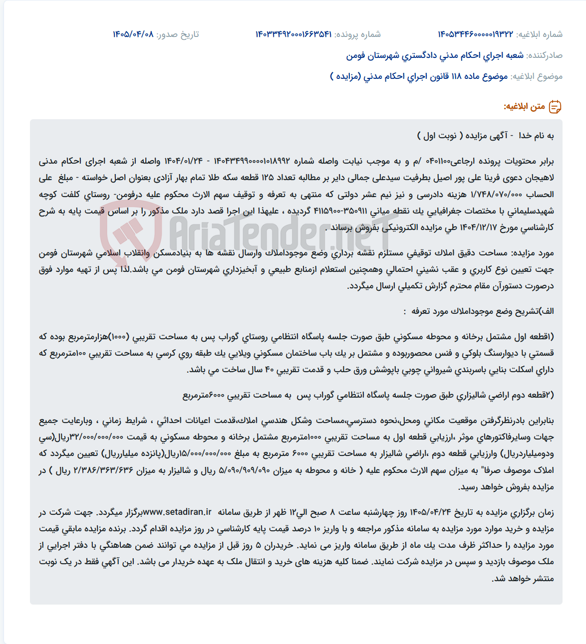 تصویر کوچک آگهی مزایده فروش سهمالارث محکومعلیه شامل زمین مسکونی و شالیزار در فومن.