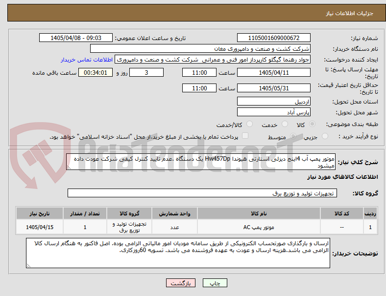 تصویر کوچک آگهی موتور پمپ آب 4اینج دیزلی استارتی هیوندا Hw457Dp یک دستگاه .عدم تایید کنترل کیفی شرکت عودت داده میشود