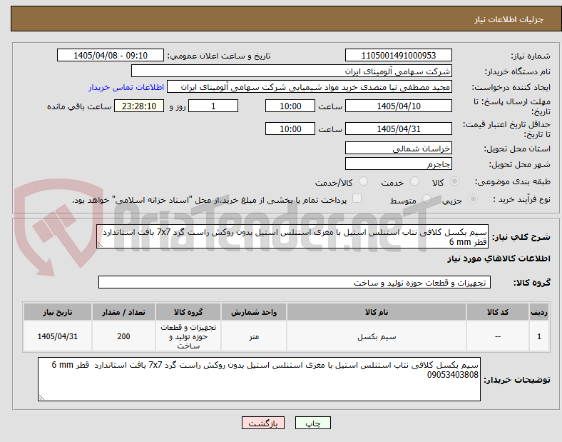 تصویر کوچک آگهی سیم بکسل ‎کلافی‏ ‎نتاب‏ ‎استنلس استیل با مغزی استنلس استیل‏ ‎بدون روکش‏ ‎راست گرد‏ ‎7x7‏ ‎بافت استاندارد ‏ قطر ‎6 mm‏