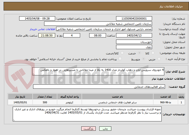 تصویر کوچک آگهی 4 خودروی سرویس ایاب و ذهاب کولردار مدل 1400 به بالا از مبدا ملاثانی تا مسیرهایی در اهواز و بالعکس