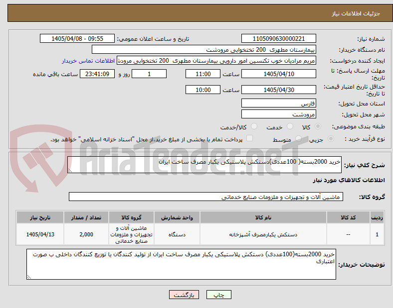 تصویر کوچک آگهی خرید 2000بسته( 100عددی)دستکش پلاستیکی یکبار مصرف ساخت ایران