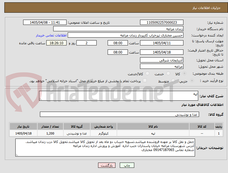 تصویر کوچک آگهی لپه