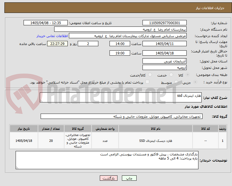 تصویر کوچک آگهی هارد اینترنال ssd