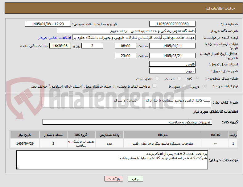 تصویر کوچک آگهی ست کامل ترنس دیوسر سعادت یا صا ایران        تعداد : 2 سری