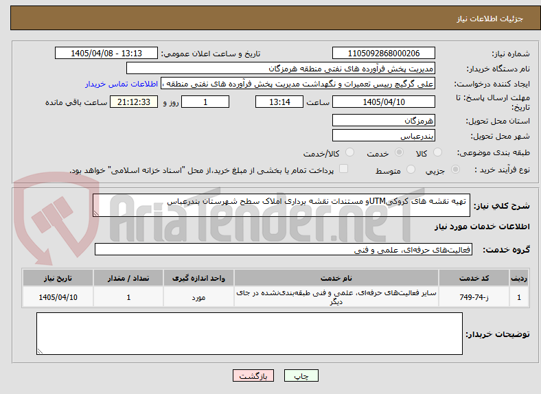 تصویر کوچک آگهی  تهیه نقشه های کروکیUTMو مستندات نقشه برداری املاک سطح شهرستان بندرعباس