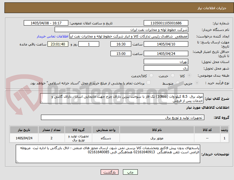 تصویر کوچک آگهی مولد برق  8.5 کیلو وات (10kva) تک فاز با سوخت بنزین دارای چرخ جهت جابجایی اسان . دارای گانتی و خدمات پس از فروش