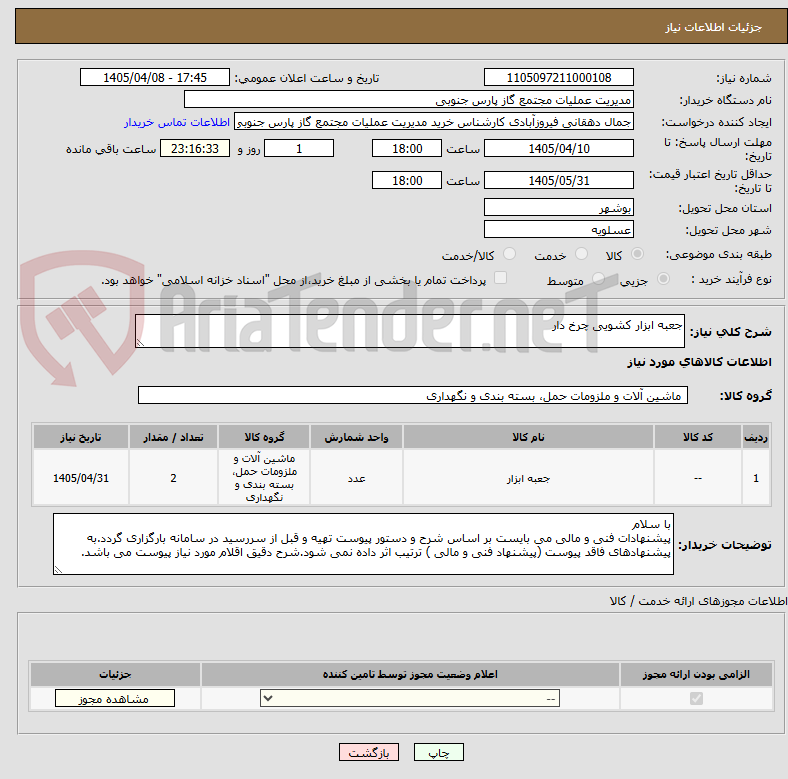 تصویر کوچک آگهی جعبه ابزار کشویی چرخ دار