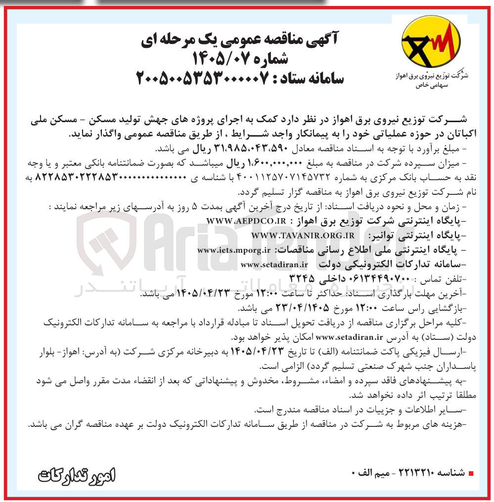 تصویر کوچک آگهی اجرای پروژه های جهش تولید مسکن : مسکن ملی اکباتان در حوزه عملیاتی