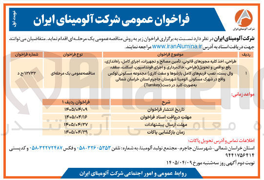 تصویر کوچک آگهی طراحی، اخذ کلیه مجوزهای قانونی، تامین مصالح و تجهیزات، اجرای کامل، راه اندازی، رفع نواقص و تحویل(طراحی، خاک برداری و اجرای فونداسیون، اسکلت، سقف، وال پست، نصب فریم های کامل بازشوها و سفت کاری) مجموعه مسکونی لوکس