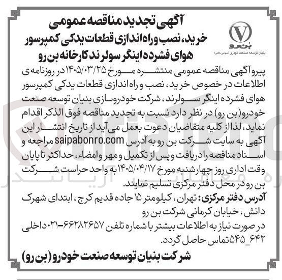 تصویر کوچک آگهی خرید، نصب و راه اندازی قطعات یدکی کمپرسور هوای فشرده اینگر سولرند