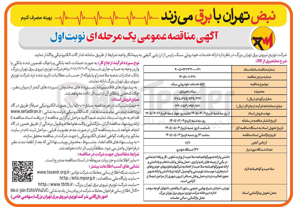 تصویر کوچک آگهی ارائه خدمات خودروئی سبک