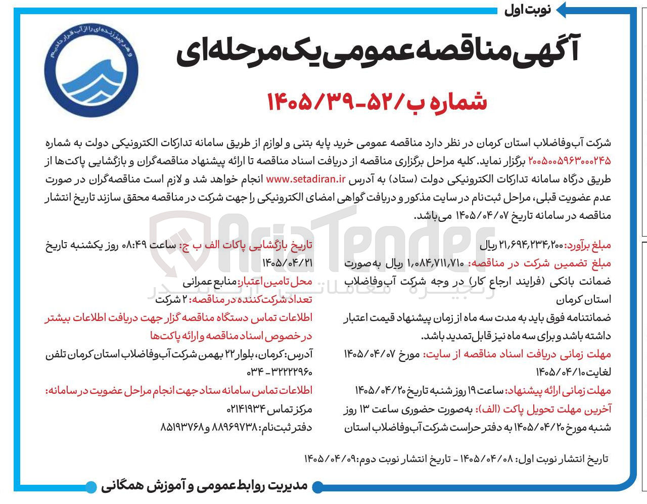 تصویر کوچک آگهی خرید پایه بتنی و لوازم