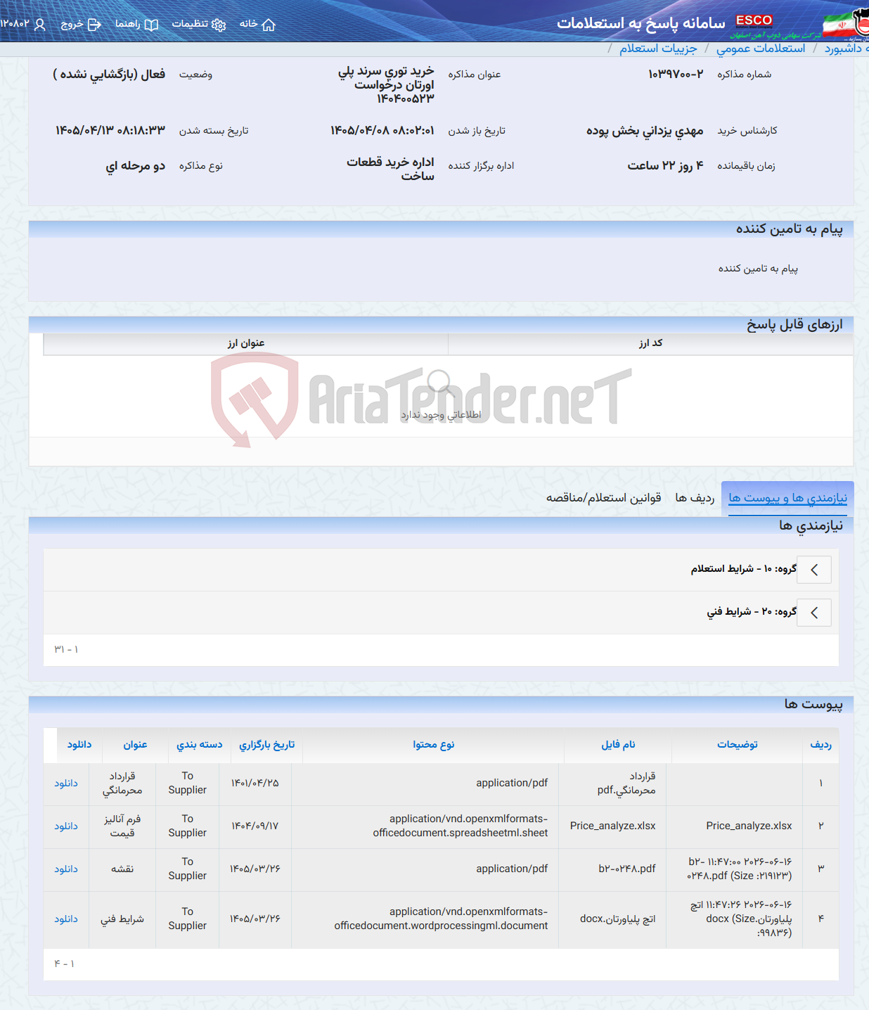 تصویر کوچک آگهی خرید توری سرند پلی اورتان درخواست 140400523