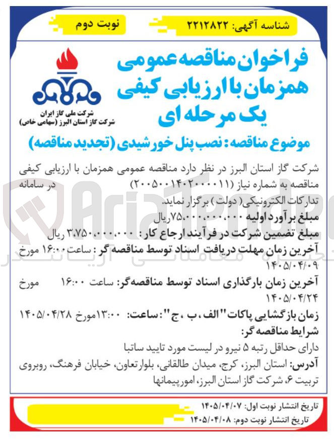 تصویر کوچک آگهی نصب پنل خورشیدی