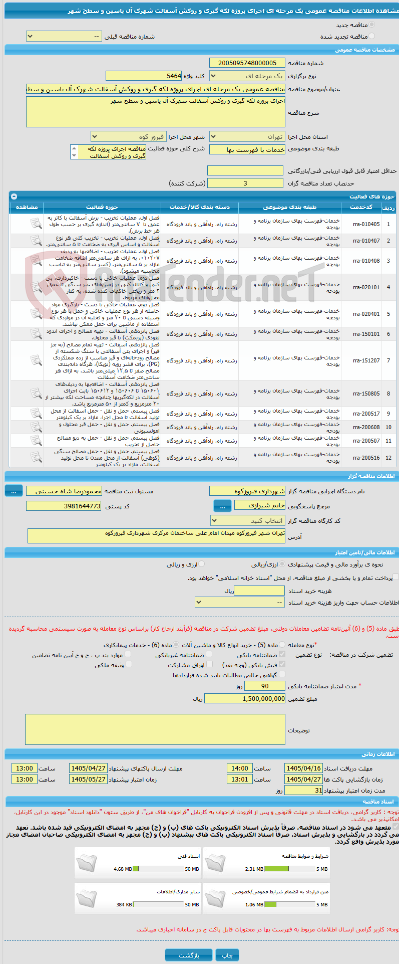تصویر کوچک آگهی مناقصه عمومی یک مرحله ای اجرای پروژه لکه گیری و روکش آسفالت شهرک آل یاسین و سطح شهر